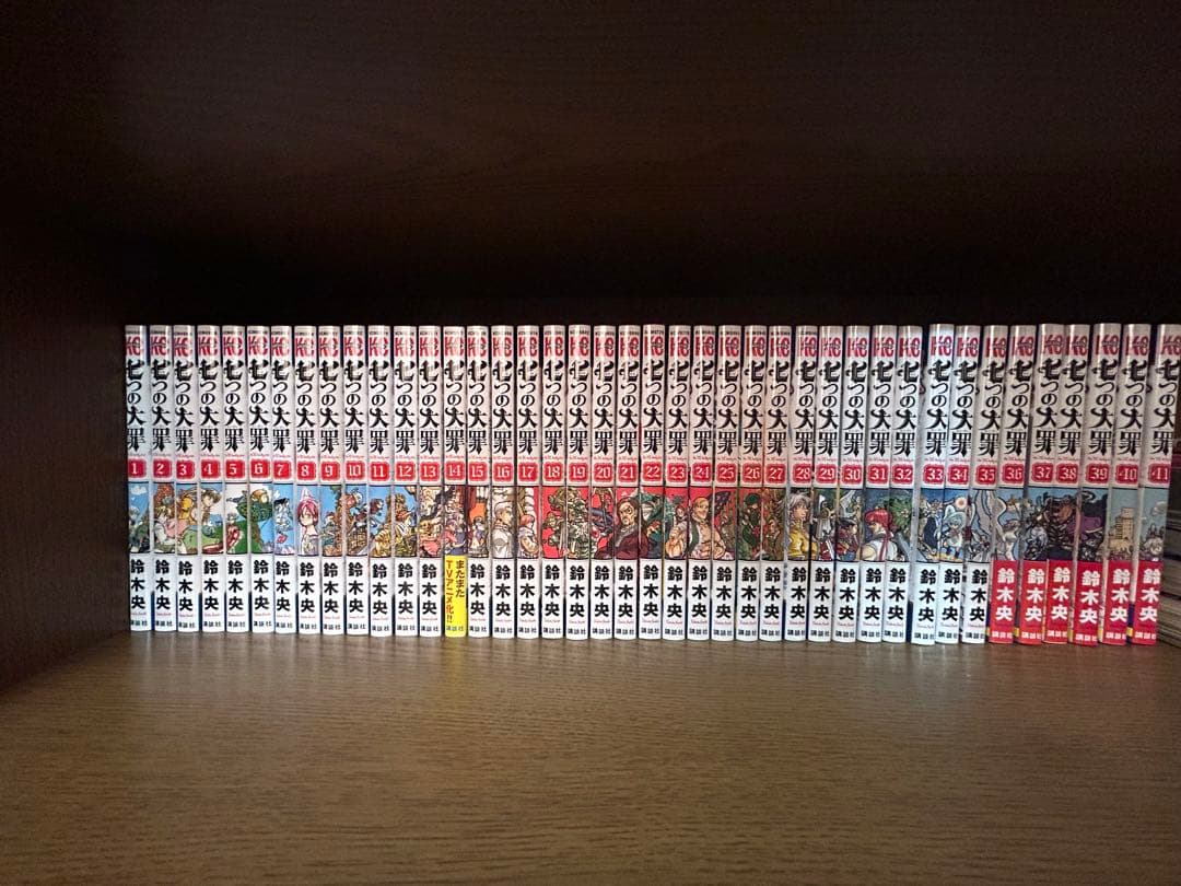 美品！！　七つの大罪　少年漫画 全巻セット　鈴木央