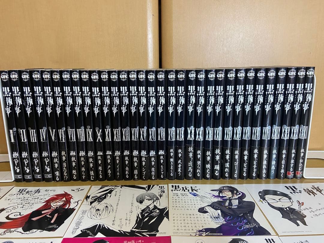 黒執事　1〜32巻セット　すべて初版・帯付き　イラストカード
