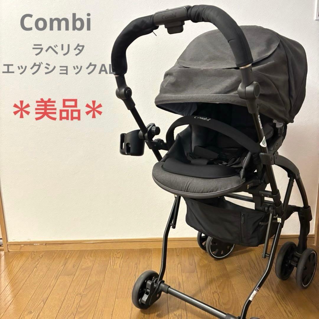 ＊美品＊COMBI コンビ　ラベリタ　エッグショックAL　マスキレーグレー