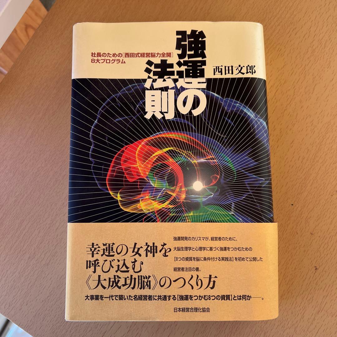 強運の法則 シート未使用