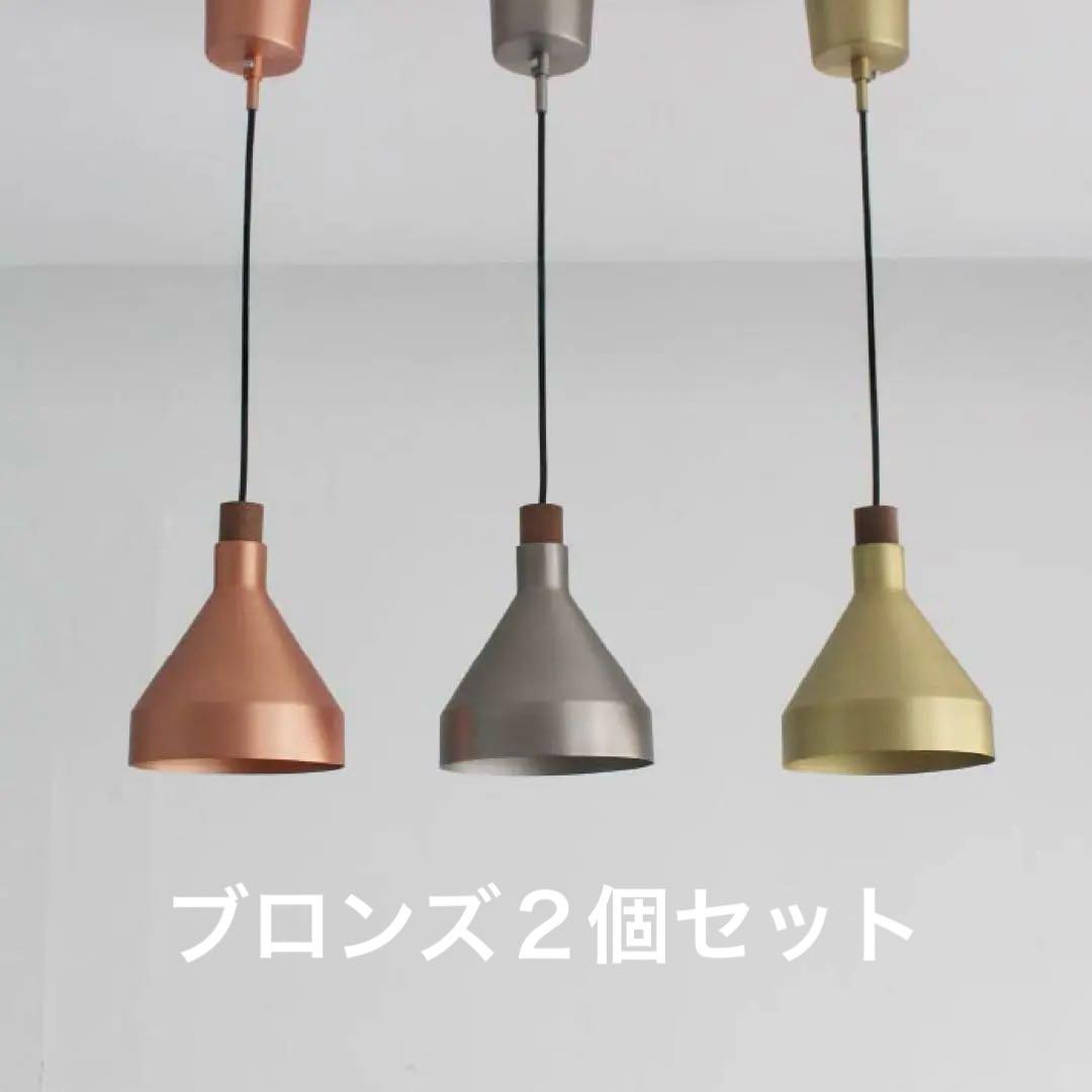 カミーノs camino sランプ　ペンダントライト　ダイニング　２個セット