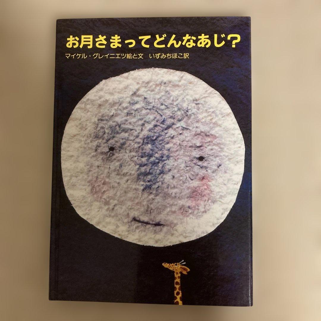 ⭐️美品⭐️子供用 絵本1年分セット（24冊） 4歳児用＋オマケ1冊