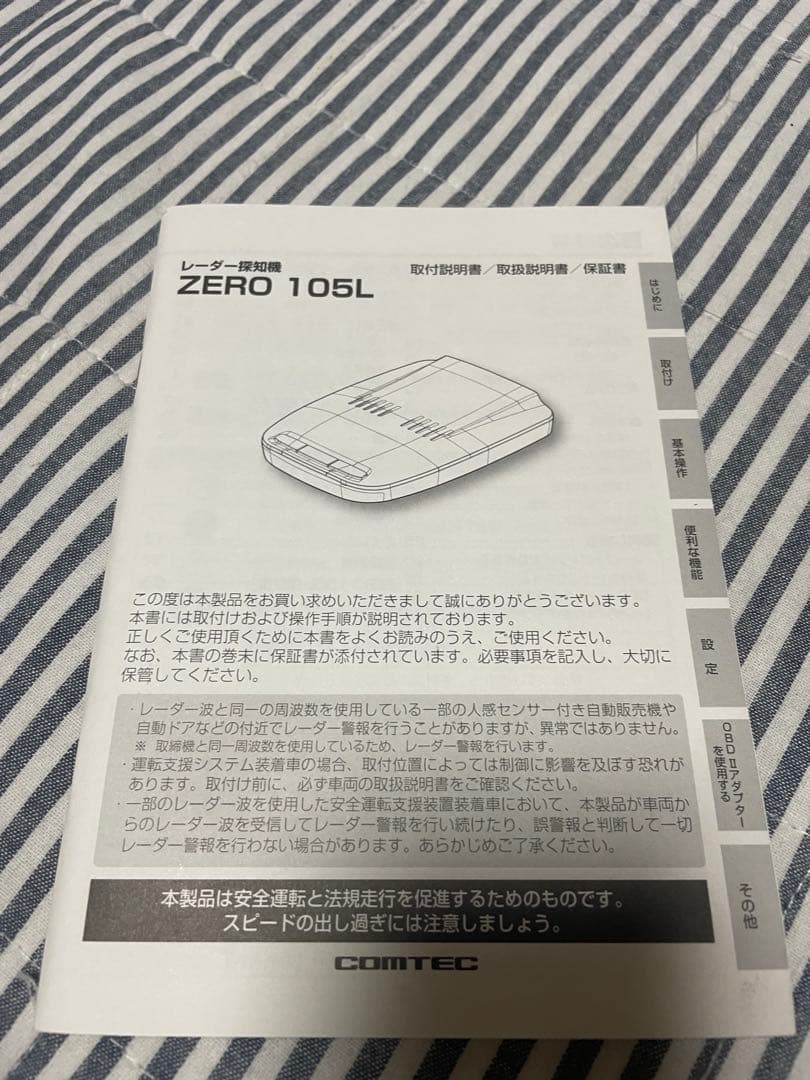 レーダー探知機 ZERO 105L GPS COMTEC コムテック