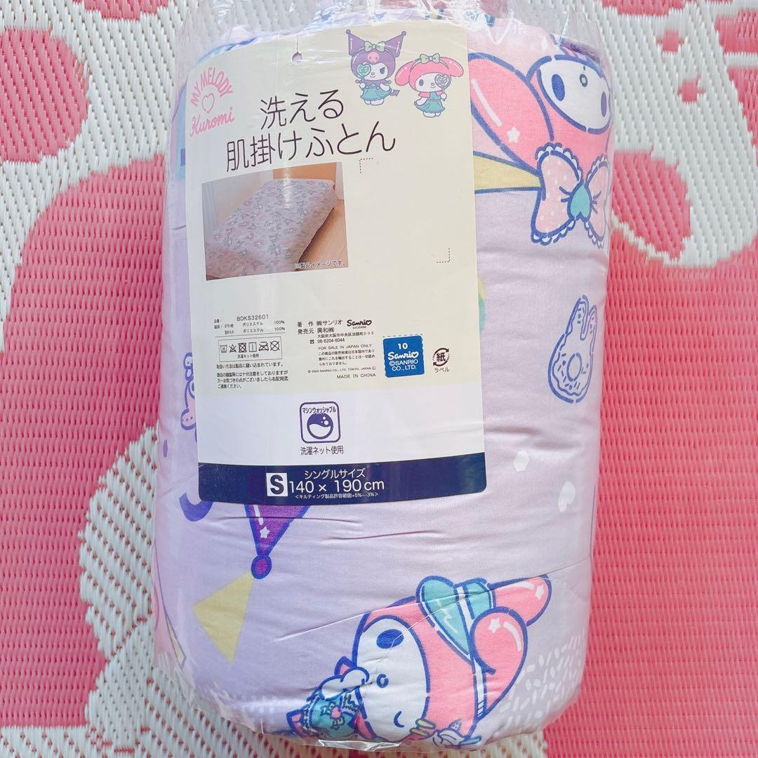 ♡ マイメロ クロミ メロクロ 敷きパッド 洗える肌掛けふとん 布団 寝具 ♡