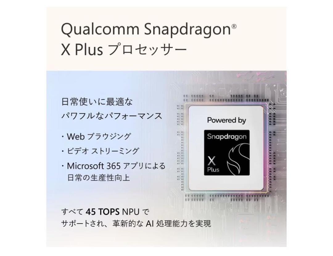 Surface Laptop 13 インチ Snapdragon X Plus