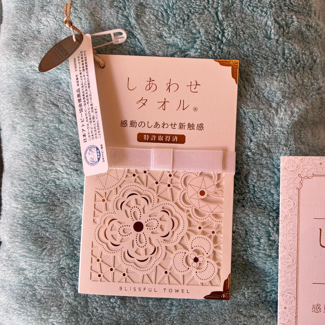 ウチノしあわせタオル　バスタオル2枚入り