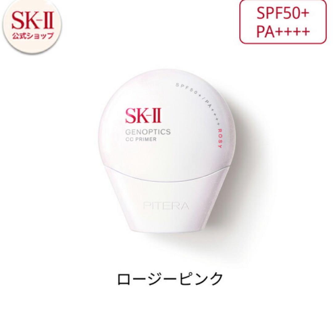 MN　SK-II ジェノプティクス CC プライマー　おまけ付き
