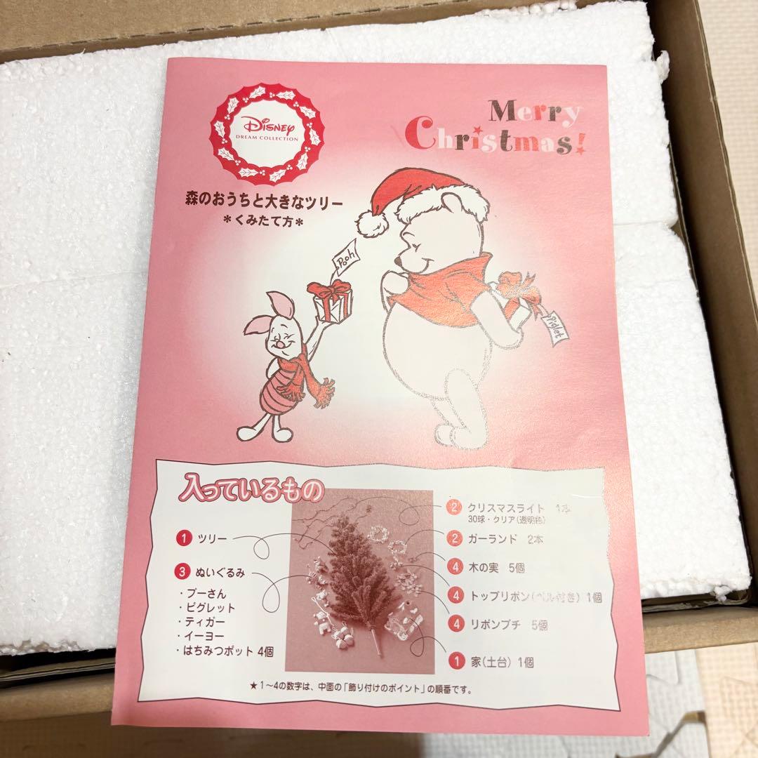 【美品】クリスマスツリー 森のおうちと大きなツリー プーさん 千趣会 100cm