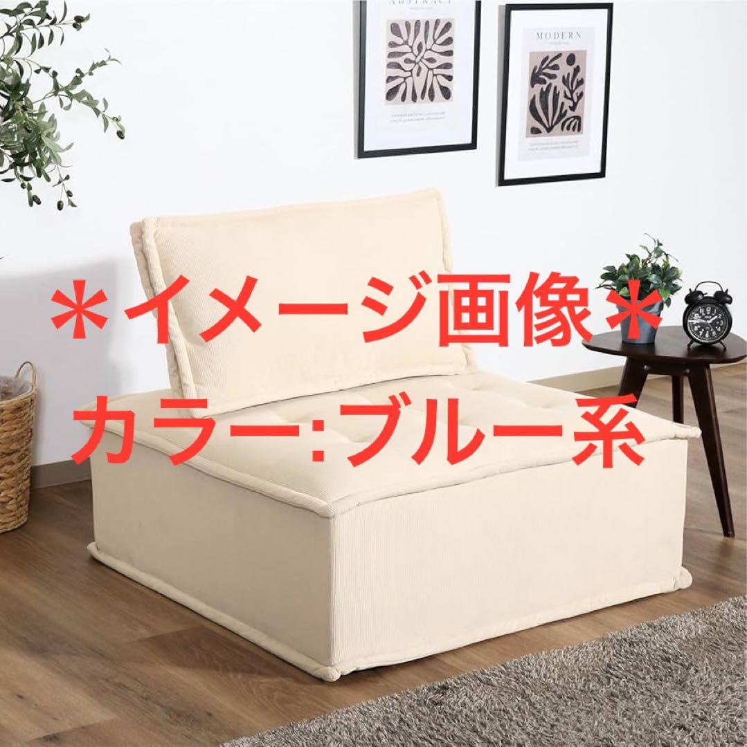 ソファ 1人がけ 組み合わせで2,3人がけ可能 本体:90×90×38cm