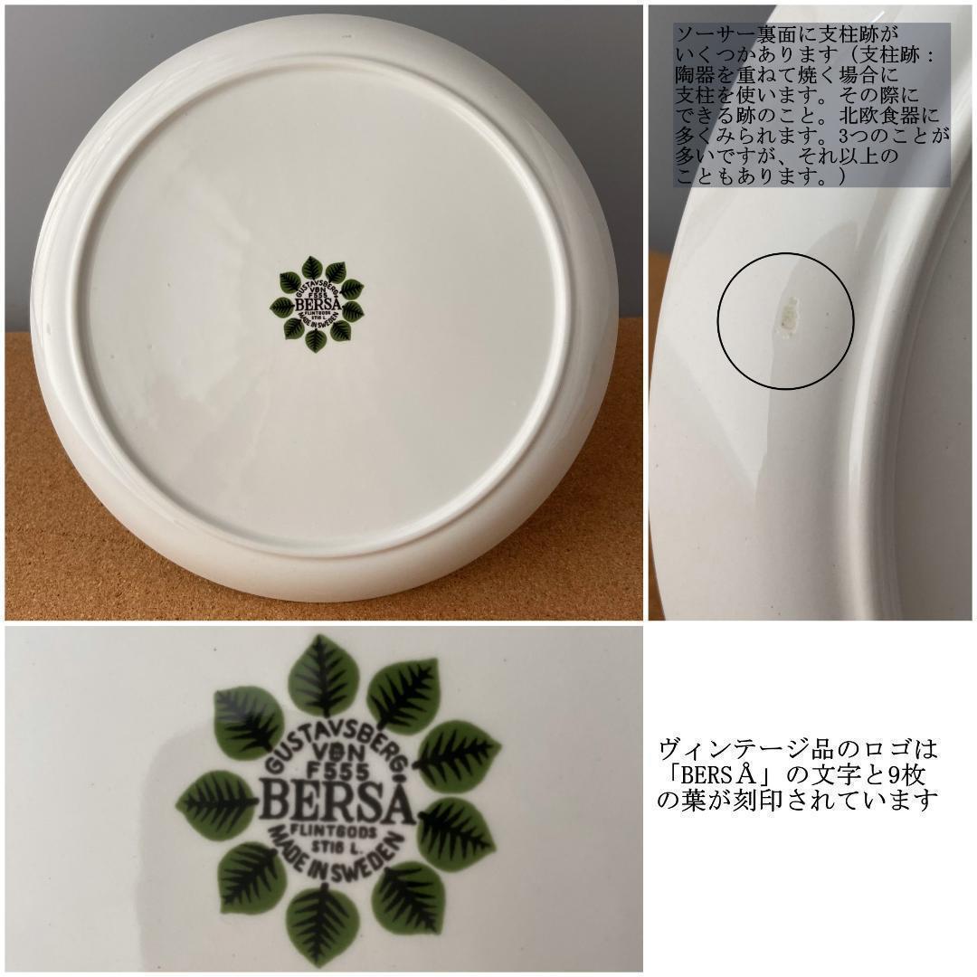 ＊極美品＊ グスタフスベリ BERSA ベルサ Φ21 プレート 1枚 A