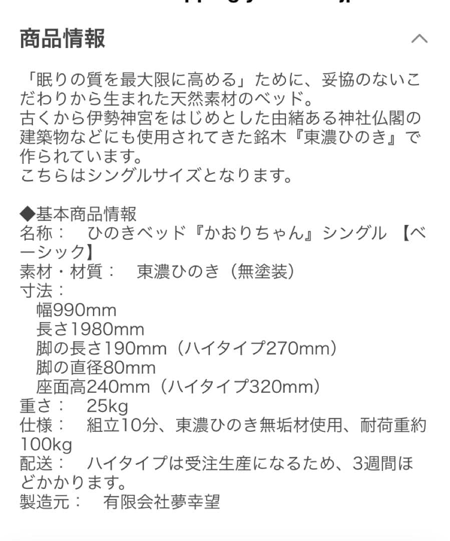 かおりちゃん ひのきすのこベット シングル