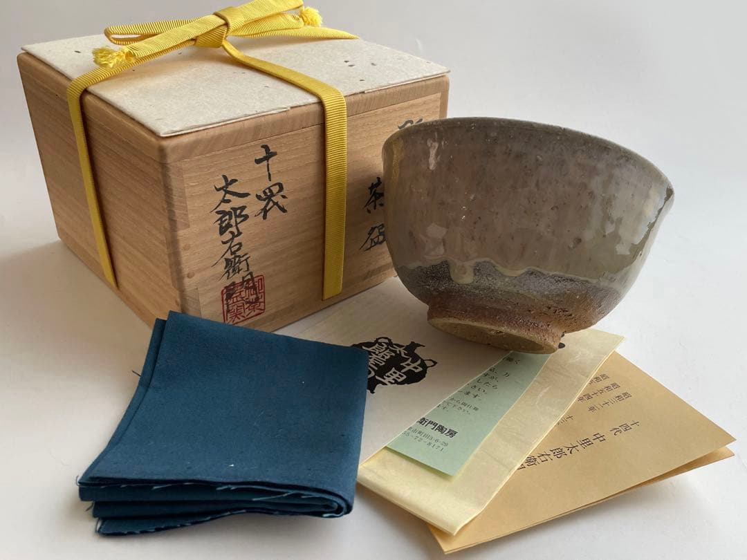 陶芸家　十四代　中里太郎右衛門　斑唐津茶盌　茶碗　抹茶碗　共箱　茶道具
