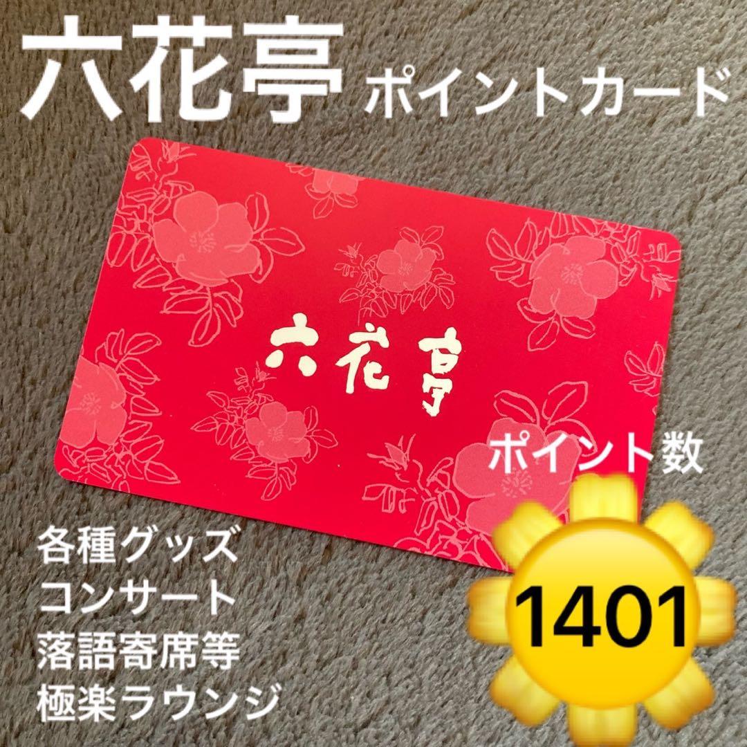 六花亭　紙袋1枚　ポイントカードでヌン活♡