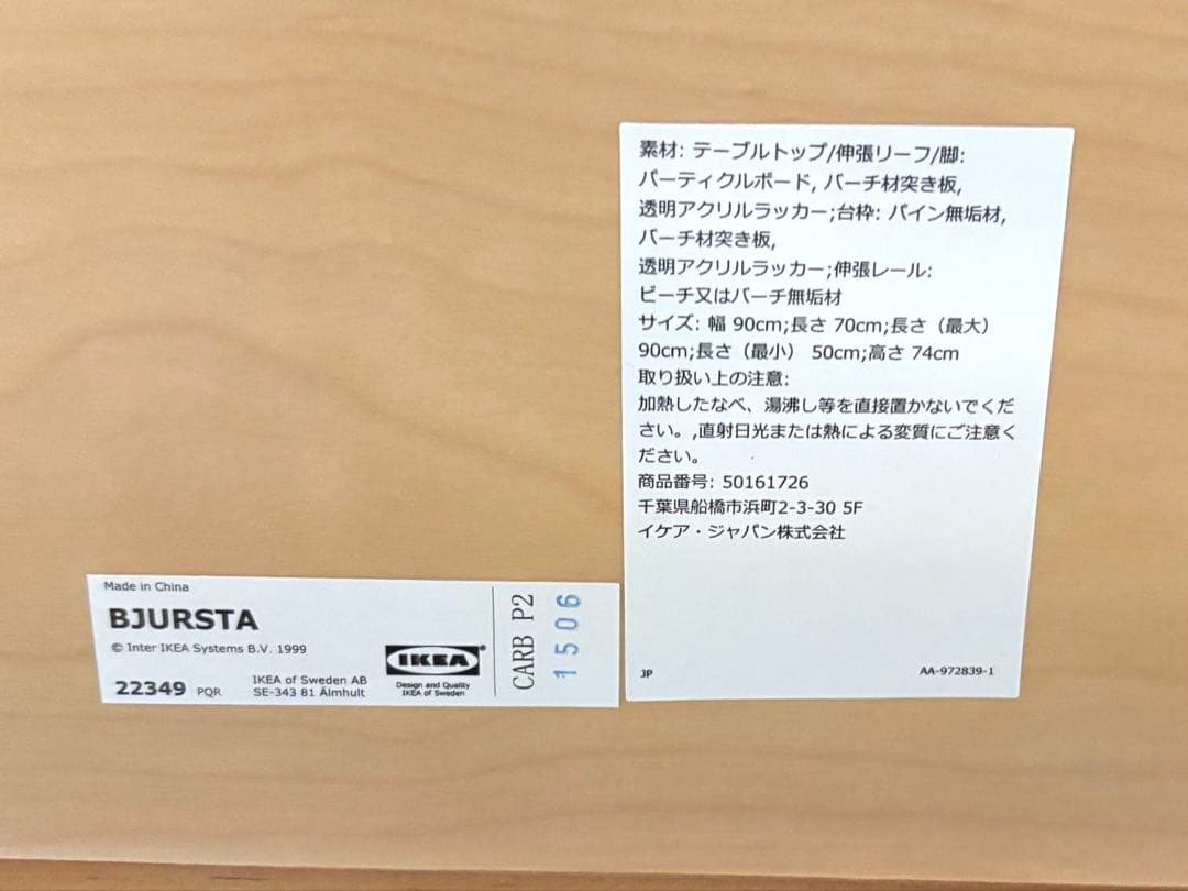 美品　送料込　IKEA ダイニング　テーブル　Bjursta 伸縮式　1人　2人
