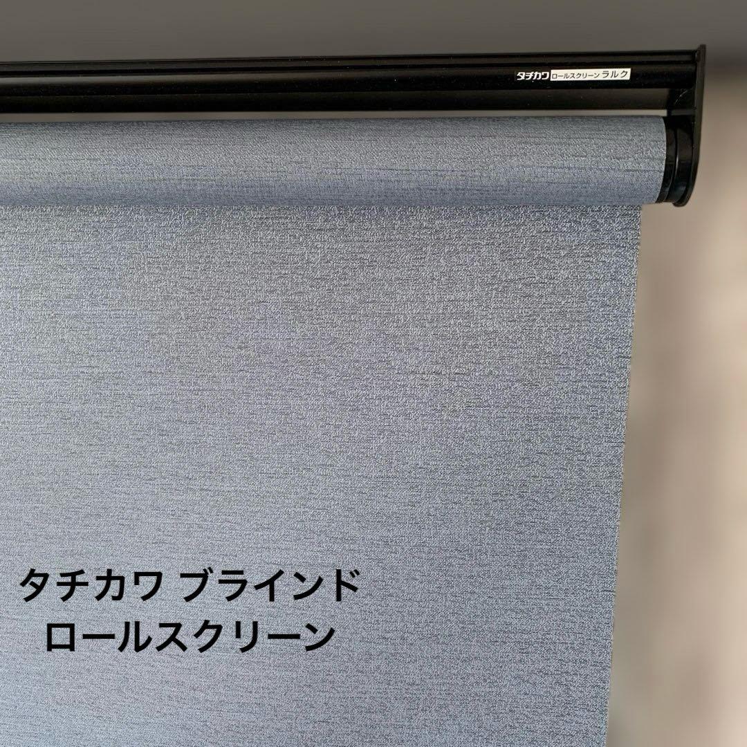 グレーの布地ロールスクリーン　タチカワ ブラインド