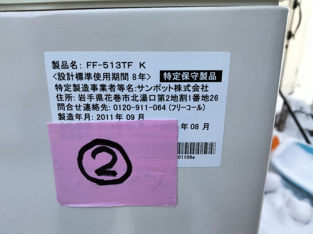 札幌発サンポットFF温風石油ストーブ！品番「FF‐513TF」2011年式中古品