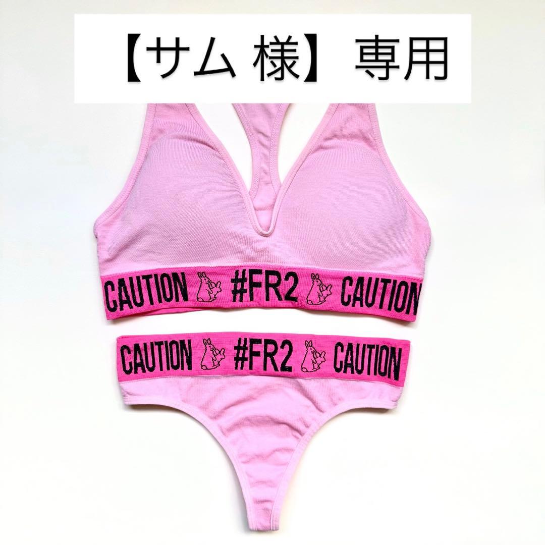 FR2 梅 ブラショーツセット 原宿限定ピンク