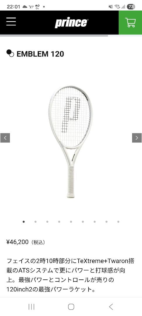 値下【極美品】 PRINCE 硬式 テニスラケット エンブレム 120 プリンス
