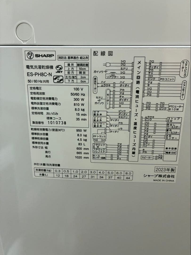 SHARP 縦型洗濯機 ES-PH8C-N 本体