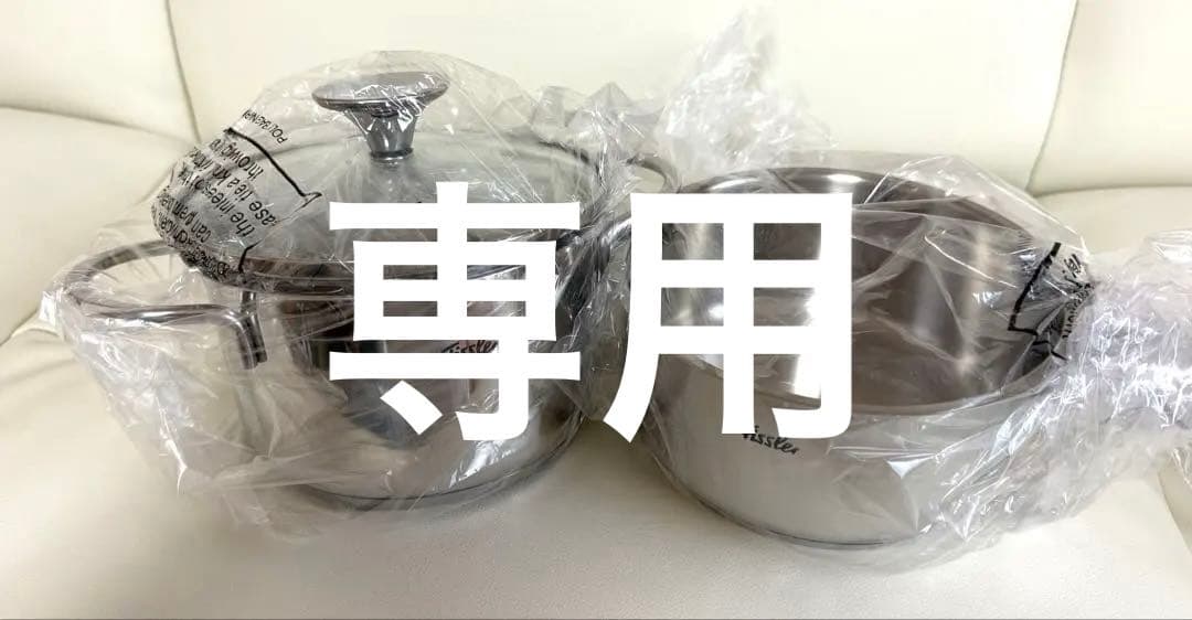 momo　Fissler 3点セット