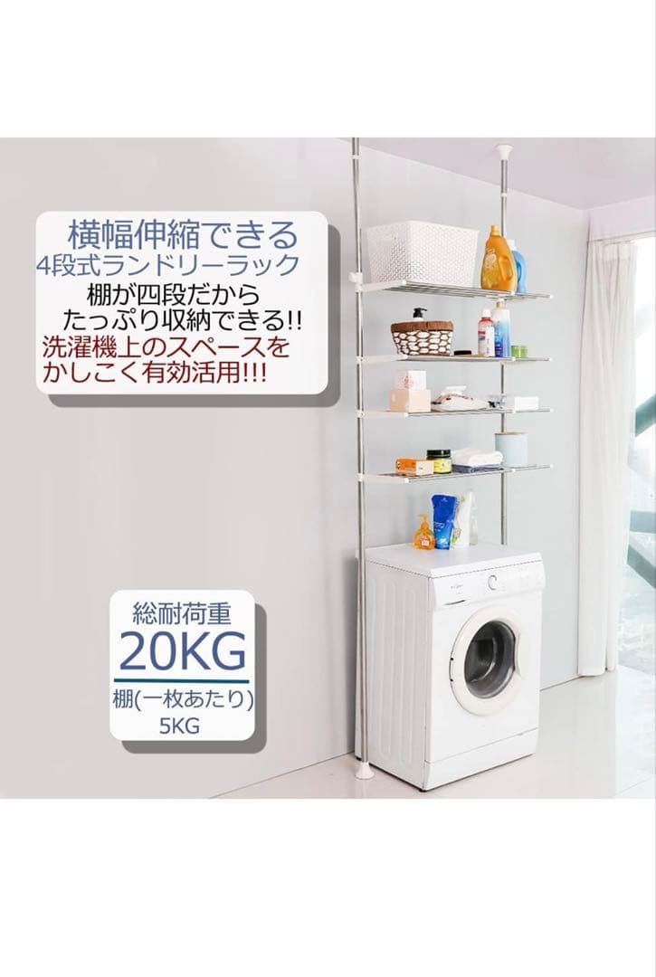ランドリーラック 4段式 ステンレス/ABS