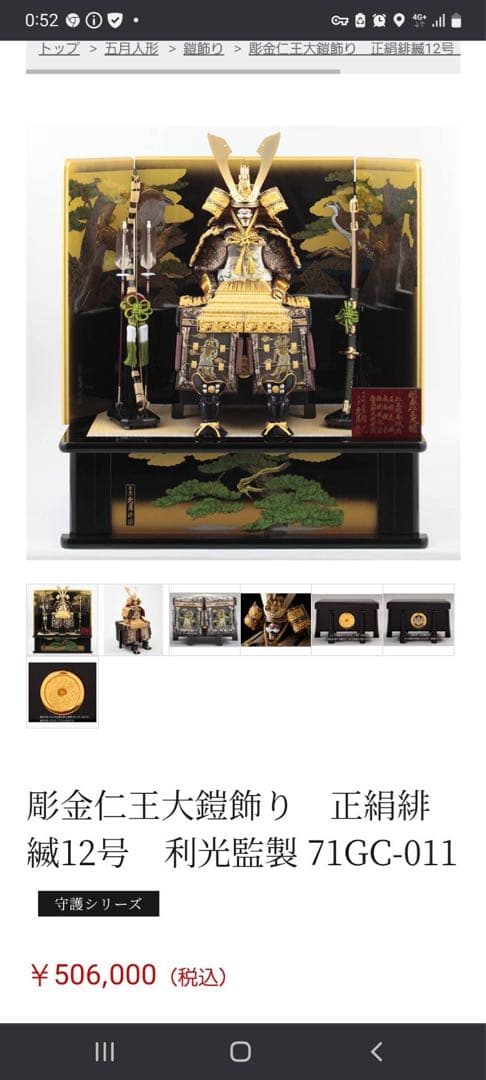 五月人形  兜飾り 東京久月作