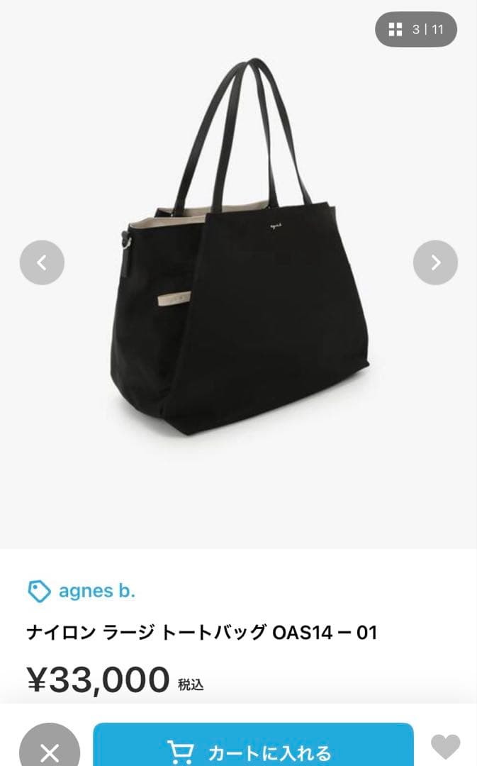 agnes b. ナイロン トートバッグ OAS14-01 ブラック