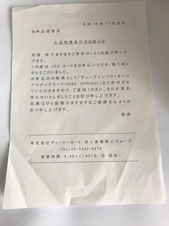 三冠馬 ディープインパクト オッズカード