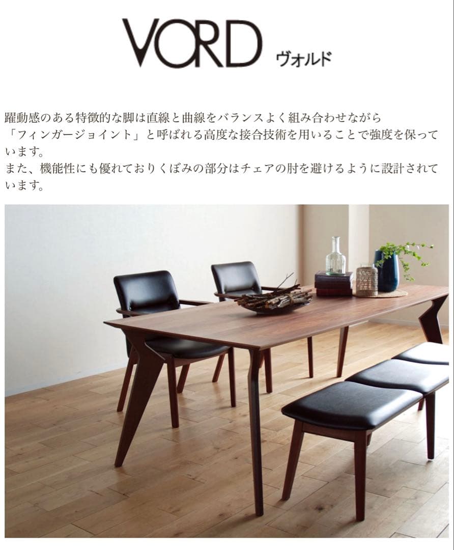 モリタインテリア　VORD（ヴォルド）　ダイニングテーブル