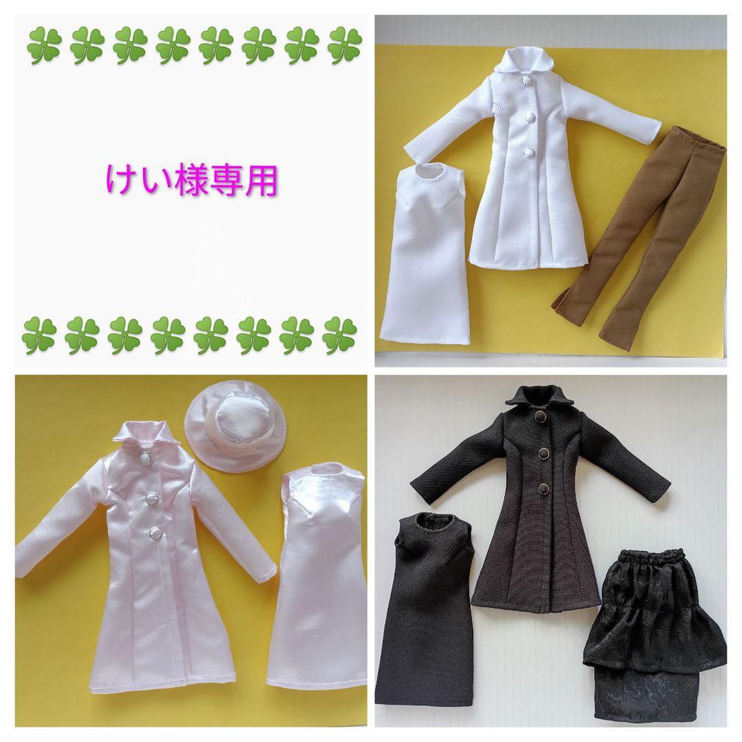 バービー人形size服557　アウトフィット　ドール服