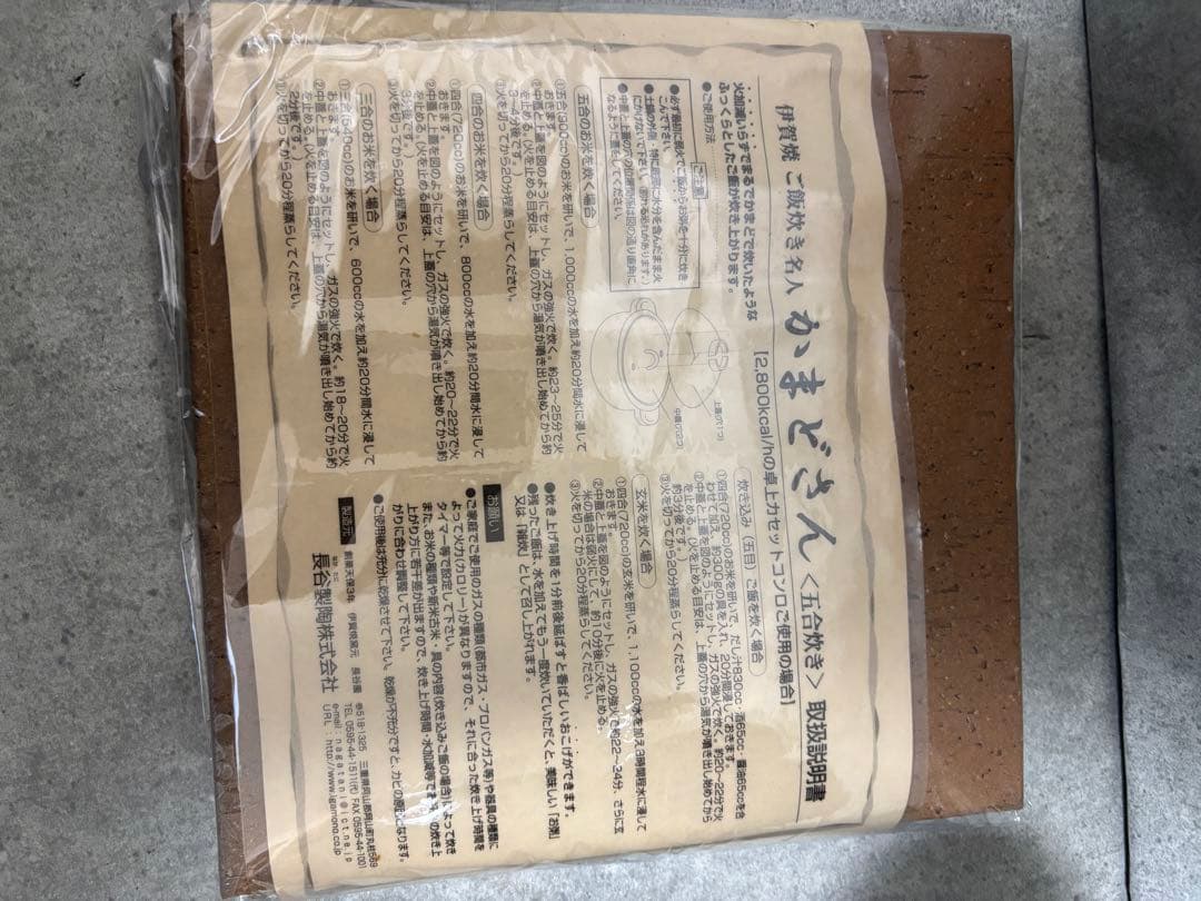美品　永谷園　かまどさん　５号炊き　直火