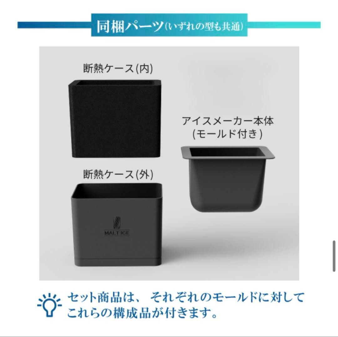 MALT ICE モルトアイス　製氷　お酒　透明氷