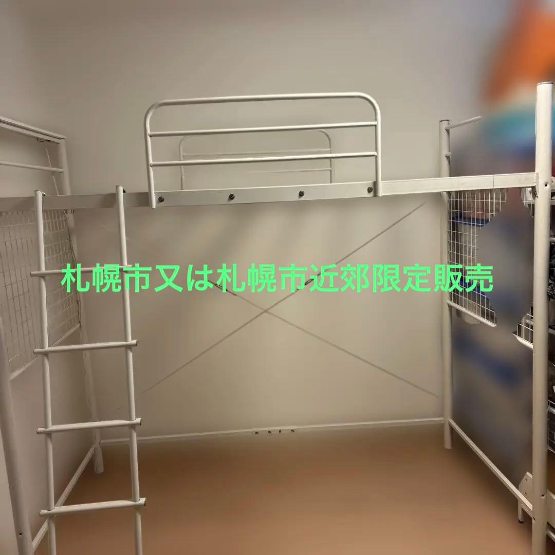 【札幌市又は札幌市近郊直接渡し可能】スイートデコレーション　ロフトベット