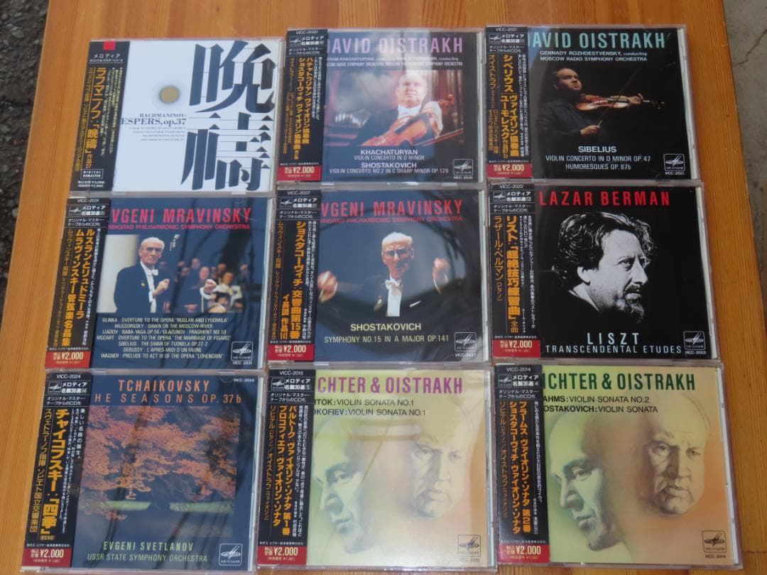 メロディア名盤30選　ロシア　ソ連　CD　クラシック17枚　帯付き