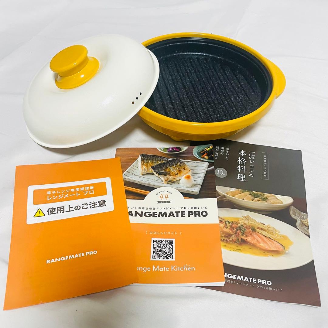 RANGEMATE・I’m mini 電子レンジ調理器具 2点レンジメート・プロ
