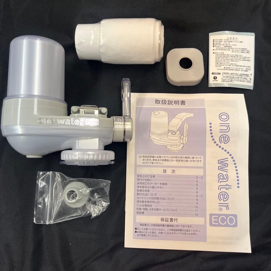 one water ECO 蛇口用浄水器 【新品未使用】本体・カートリッジ付き！