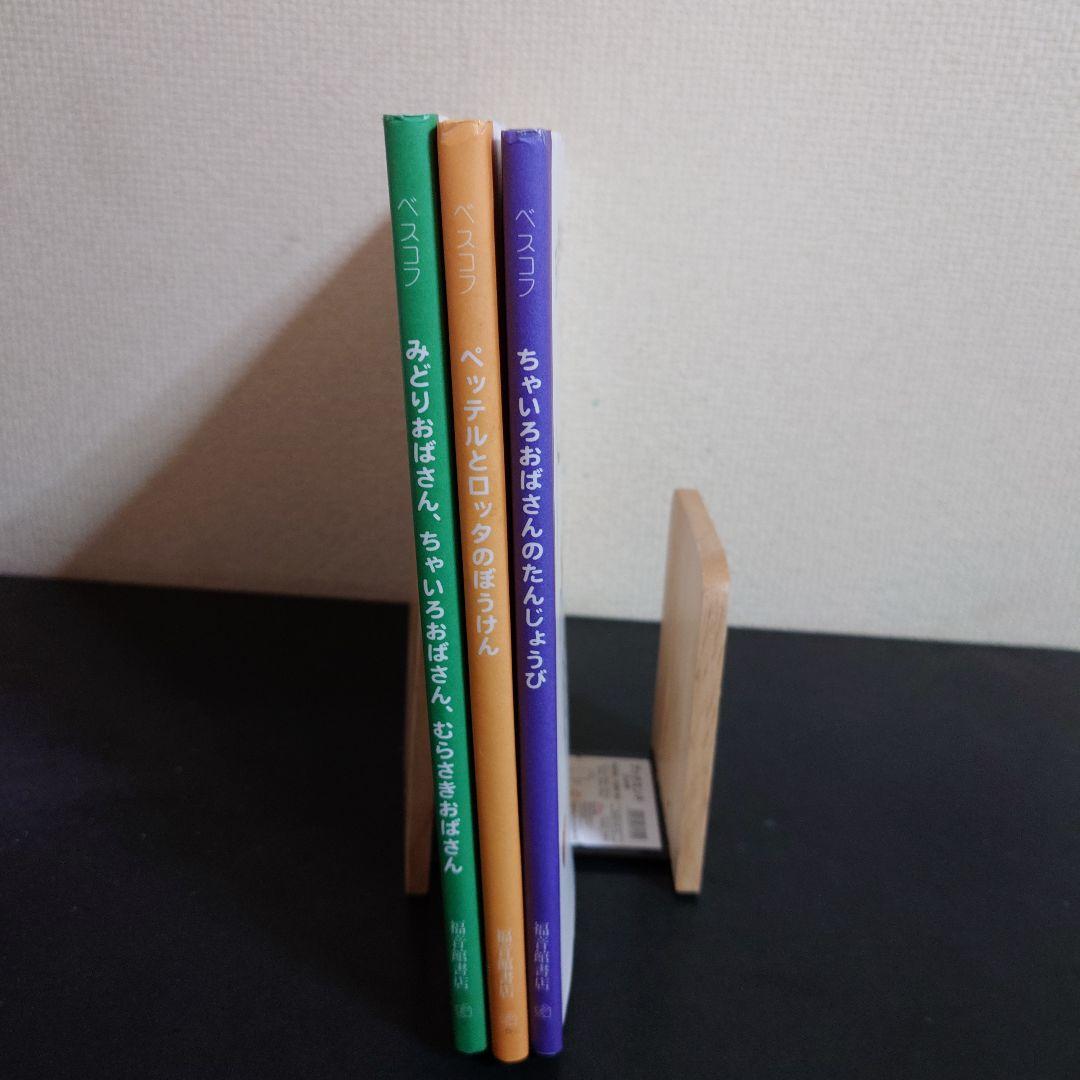 絶版 希少 絵本 3冊セット エルサ・ベスコフ