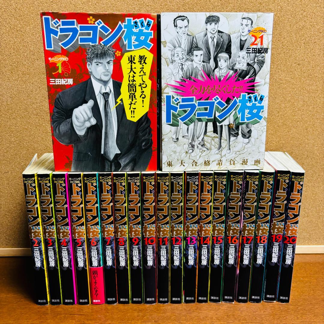 【コミック】 ドラゴン桜 1巻～21巻 全巻