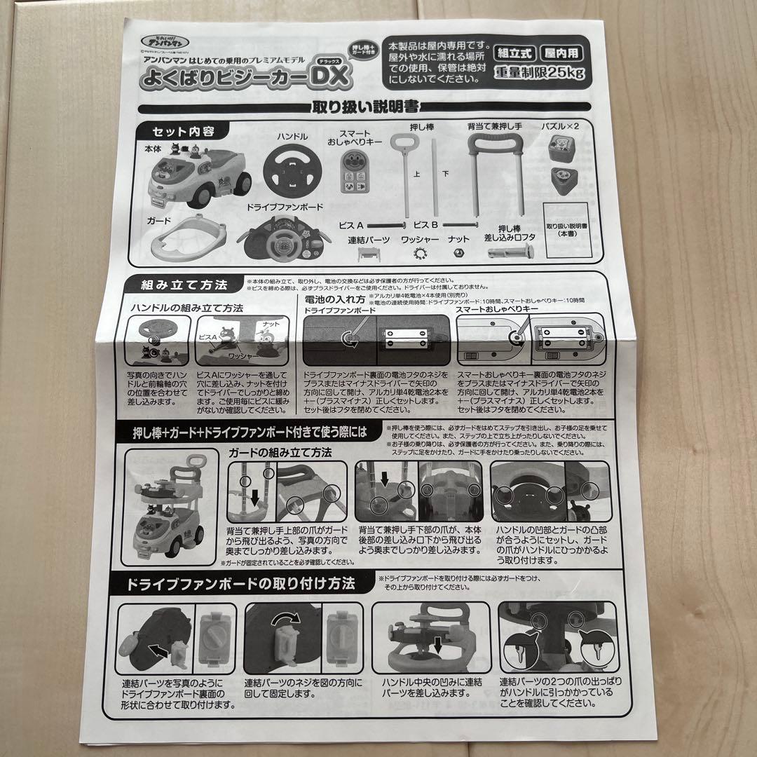 アンパンマン よくばりビジーカーDX　押し棒+ガード付き 一部新品