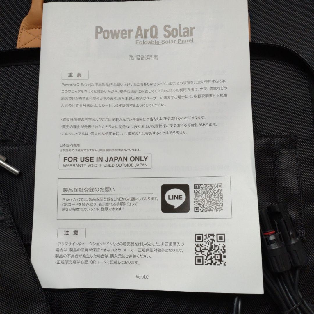 新品 SmartTap Power ArQ ソーラーパネル 120W/18V