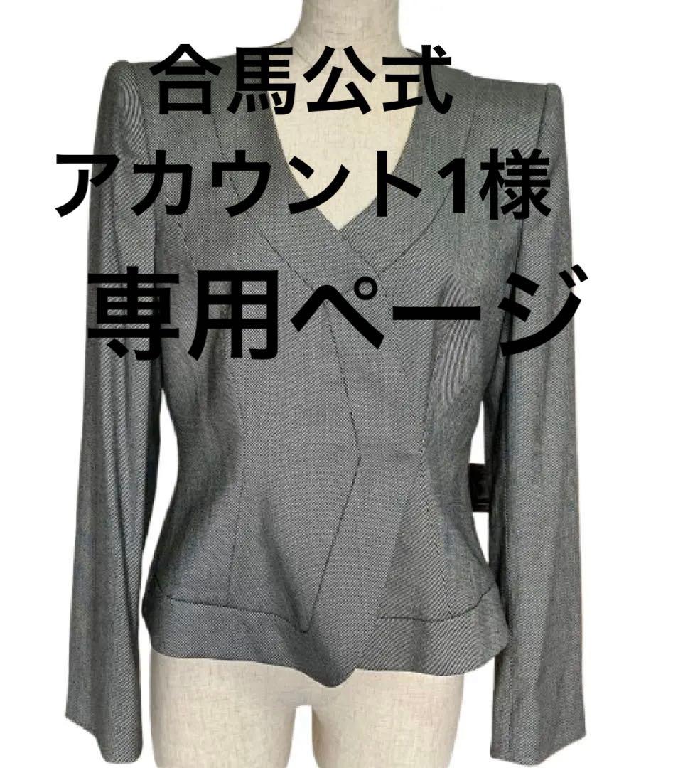 合馬公式アカウント1様用 美品アルマーニ コレツィオーニ立体裁断