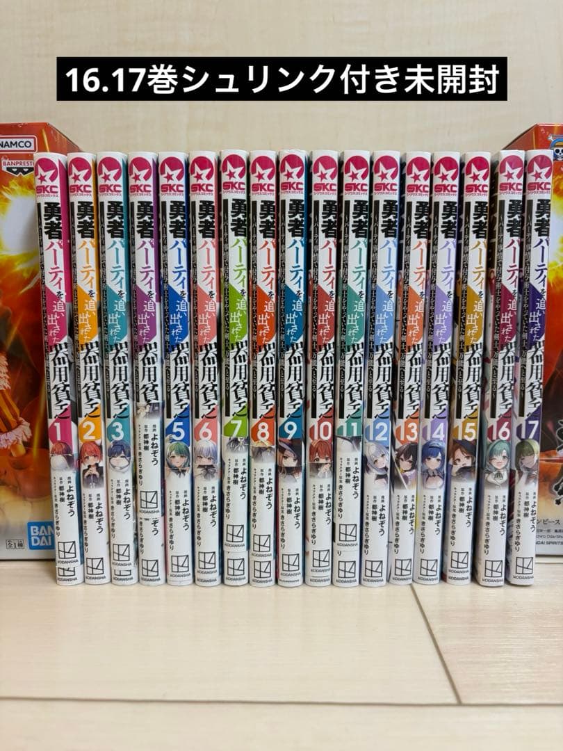 勇者パーティを追い出された器用貧乏 全巻