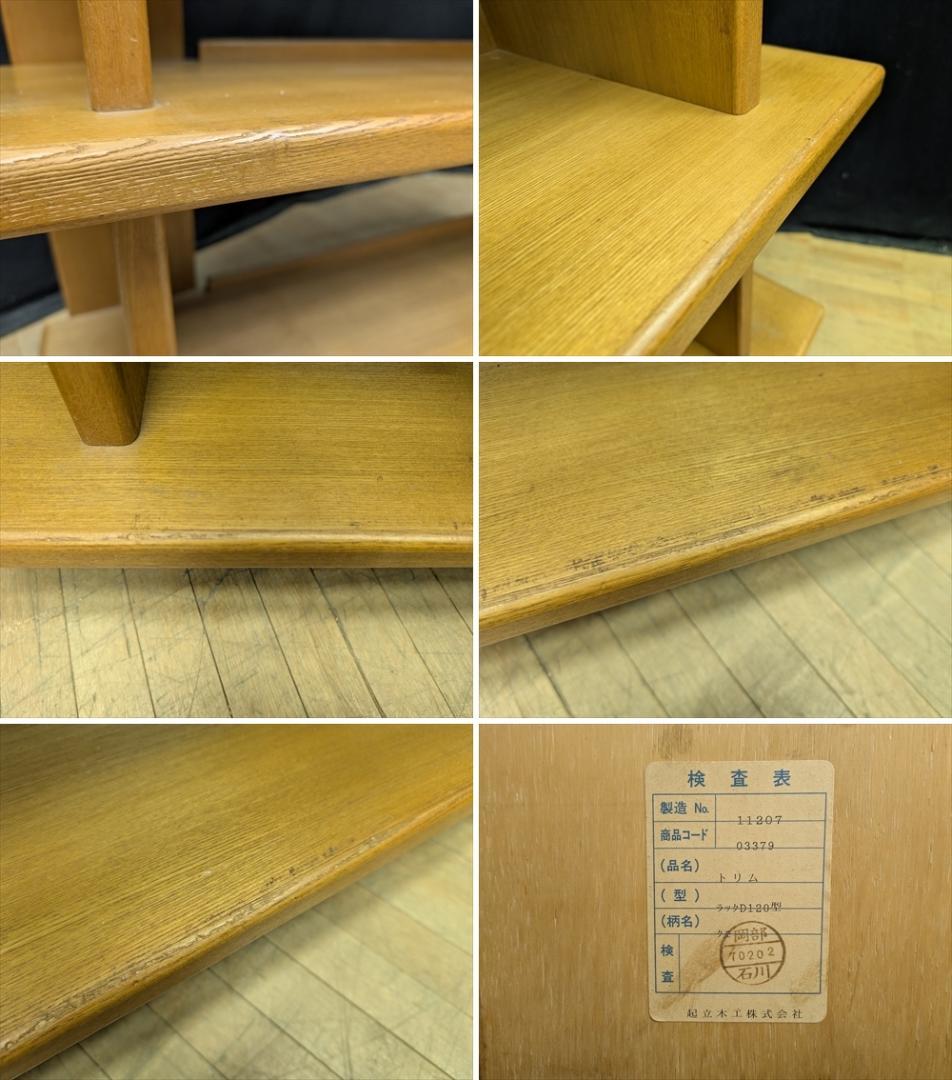 起立木工 キリツ　タモ　オープンラック　飾り棚　フリーラック　シェルフ　多目的