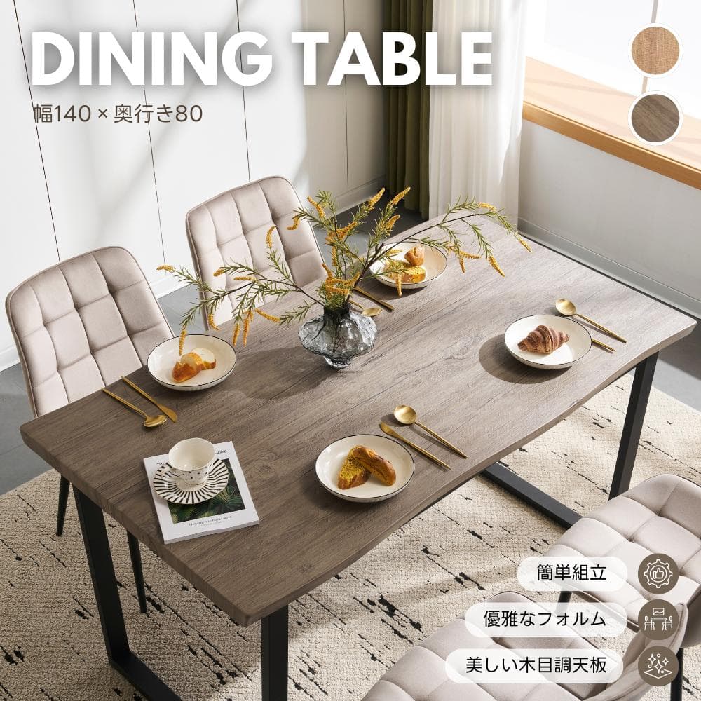 激安！超高級！ダイニングテーブル 食卓 幅140cm おしゃれ【テーブル単品】