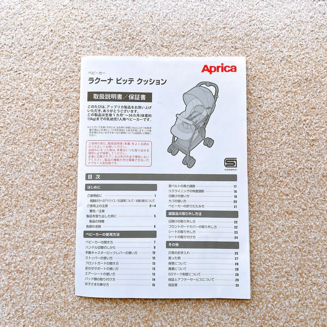 【値下げしました】Apricaラクーナビッテクッション レインカバー・フロントガ