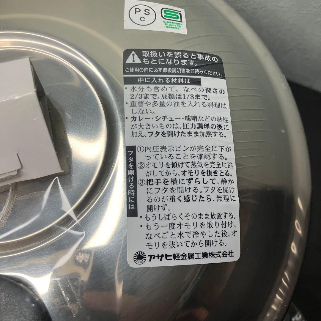 アサヒ軽金属 ゼロ活力なべ 圧力鍋　5.5L ZK型　訳あり未使用品