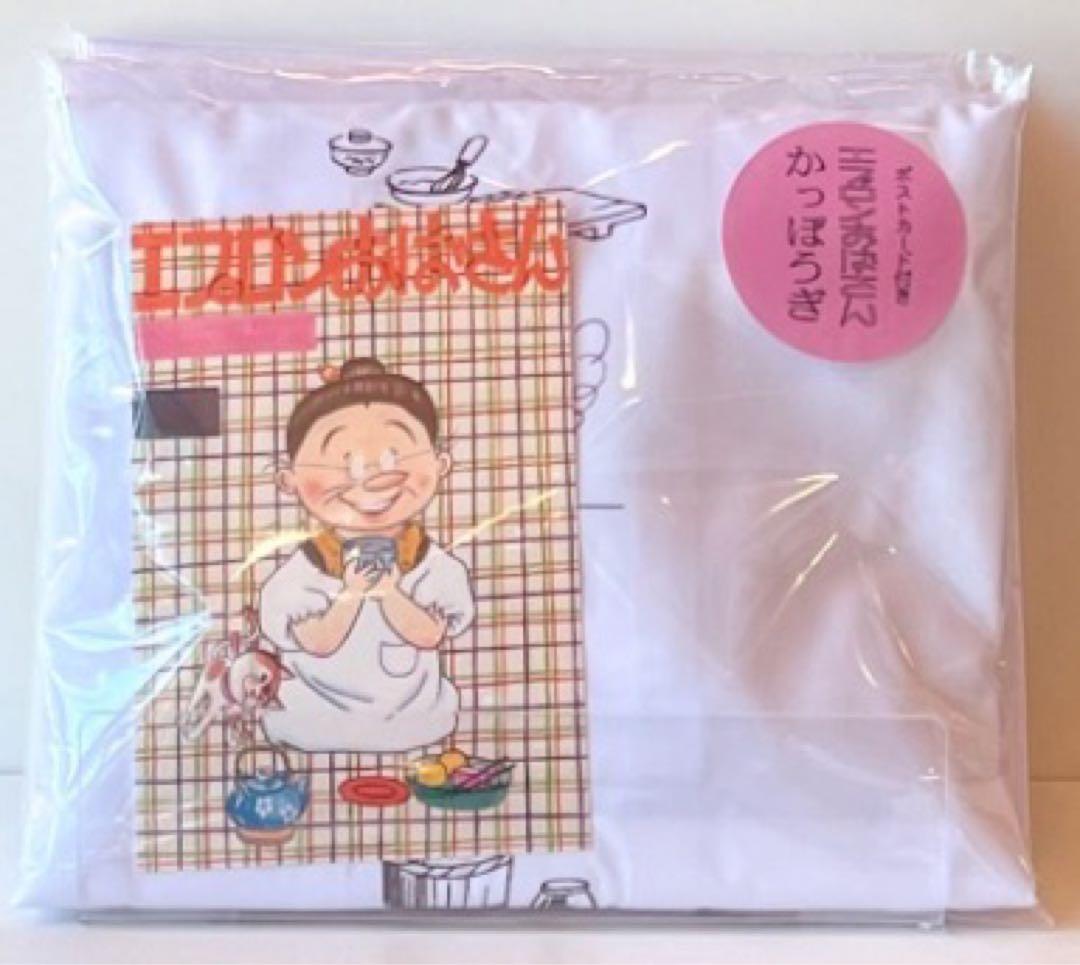 エプロンおばさん　かっぽう着　長谷川町子記念館