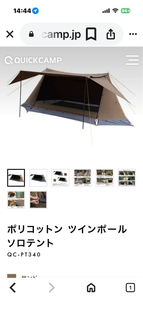 QUICKCAMP ポリコットン ツインポール ソロテント QC-PT340