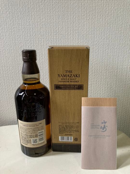 サントリー 山崎  リミテッドエディション2021