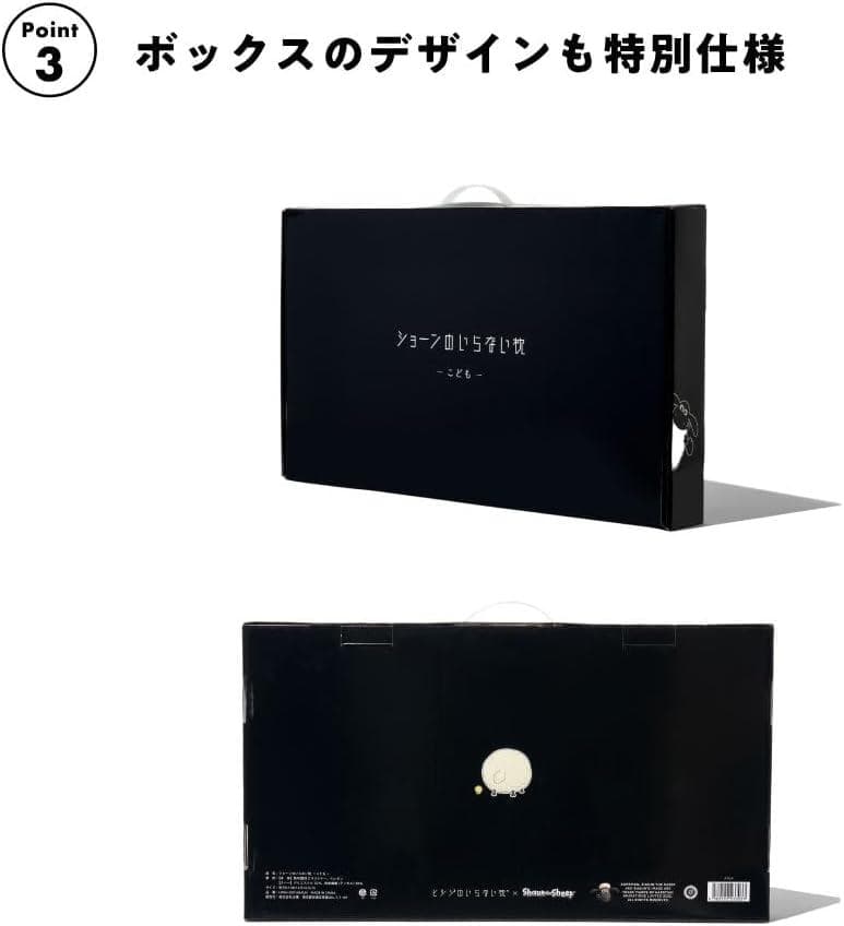 ショーンのいらない枕 こども ヒツジのいらない枕 コラボ限定商品
